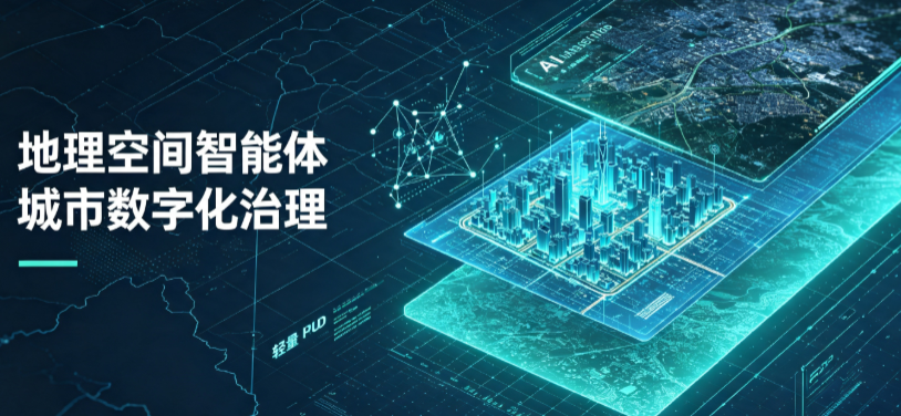 合川市地理 AI 智能体 Geo 优化落地城市全域治理，多维空间驱动精细化管理