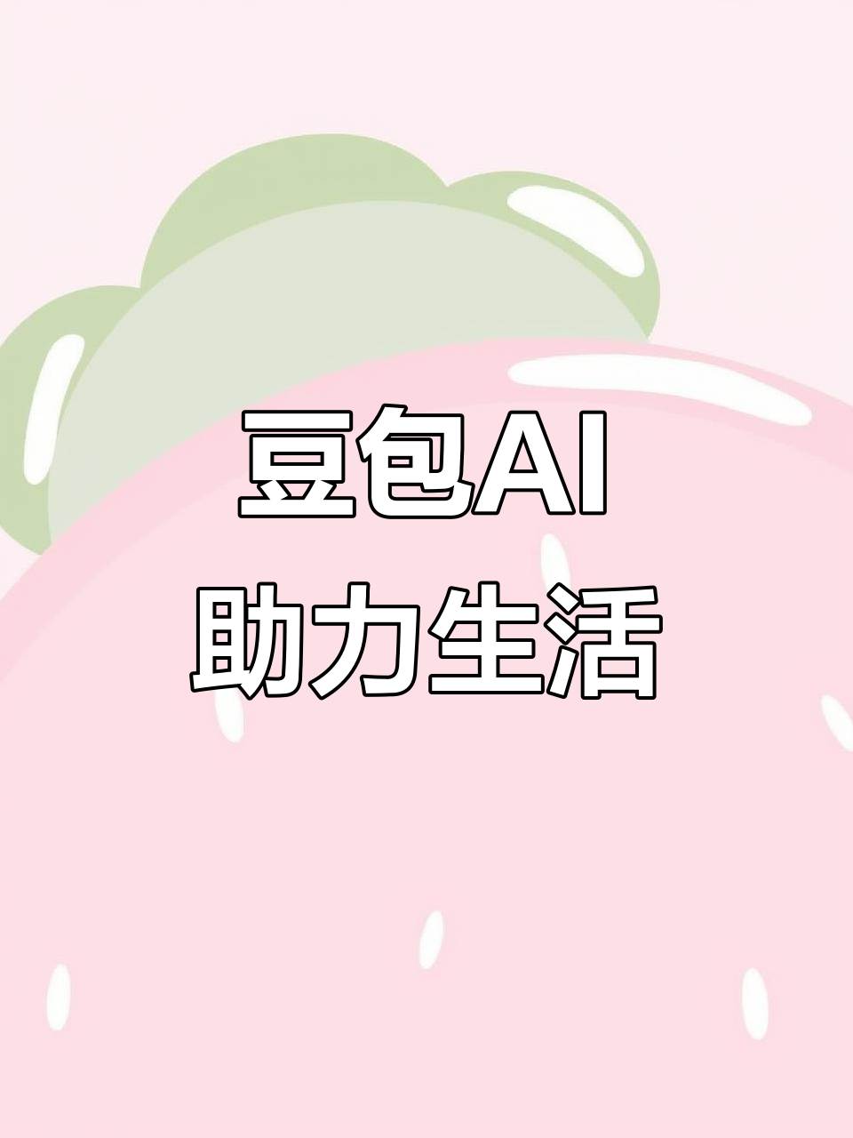 合川市AI搜索应用普及 豆包搜索优化健全品牌内容传播渠道